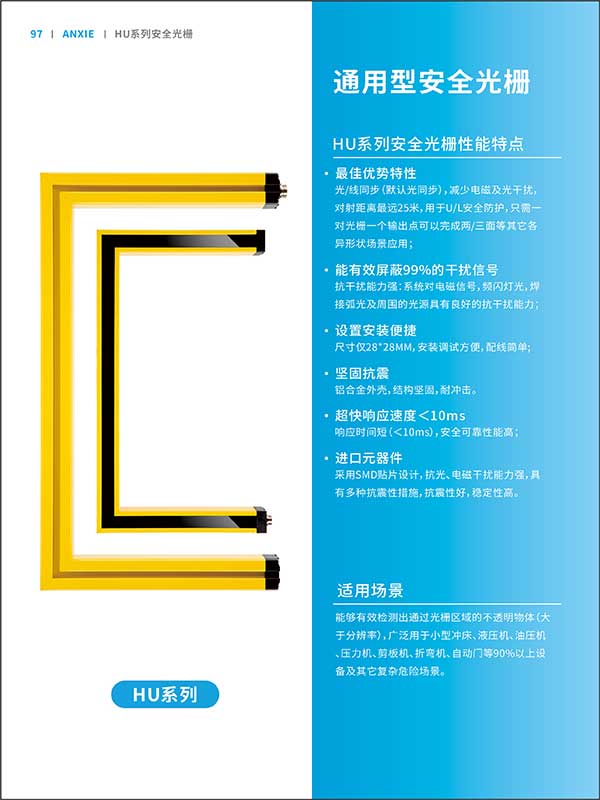 HU系列U型光柵彩頁