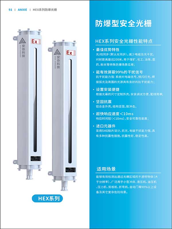HEX防爆光柵系列彩頁