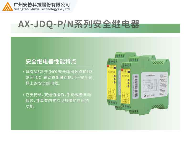 安全繼電器的作用和原理.jpg